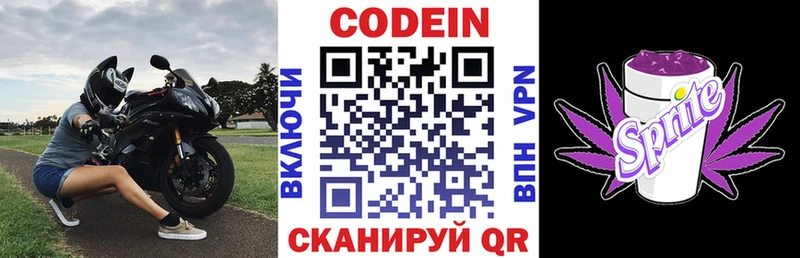 Codein напиток Lean (лин)  Советск 